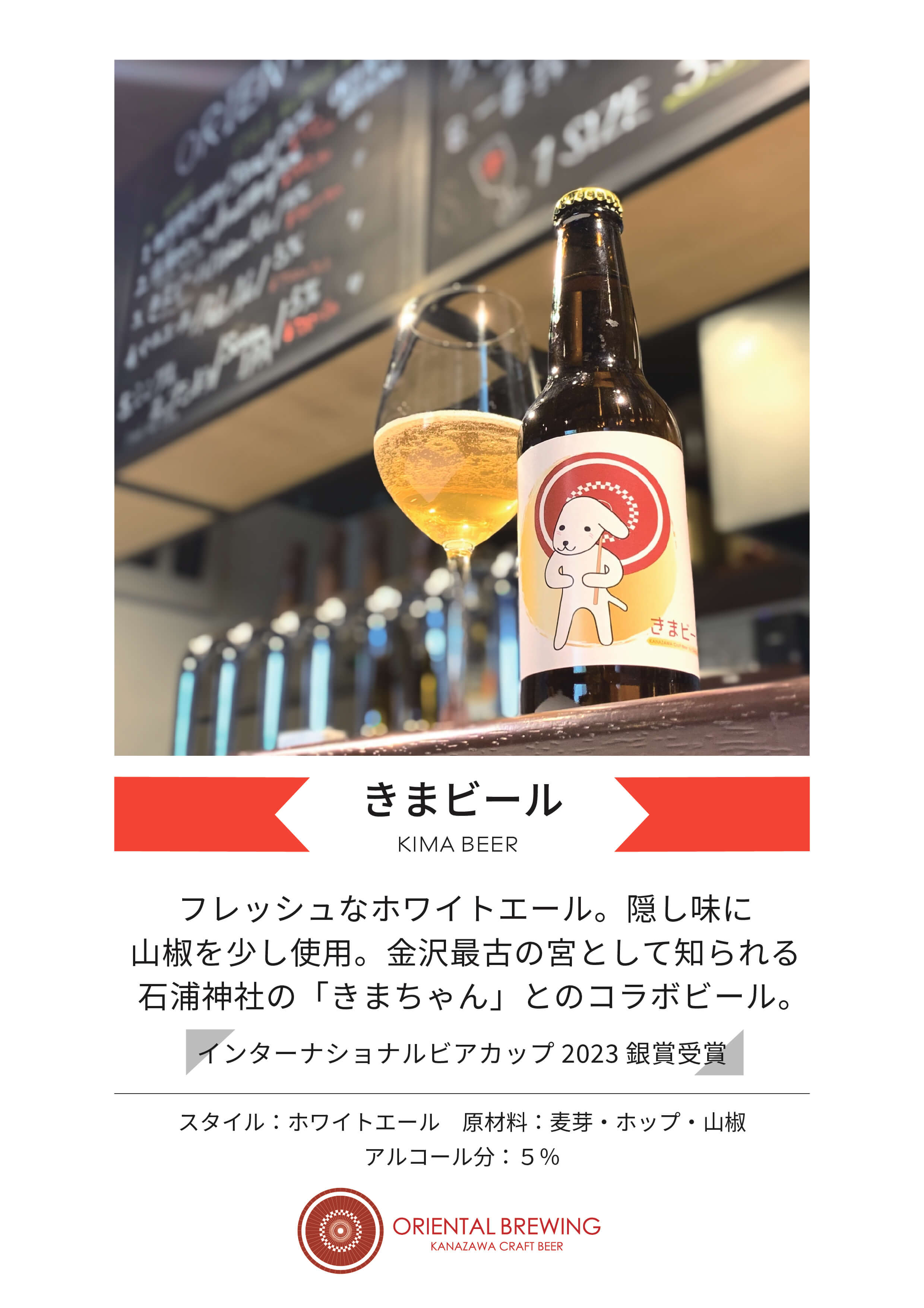 クラフトビール_きまビール