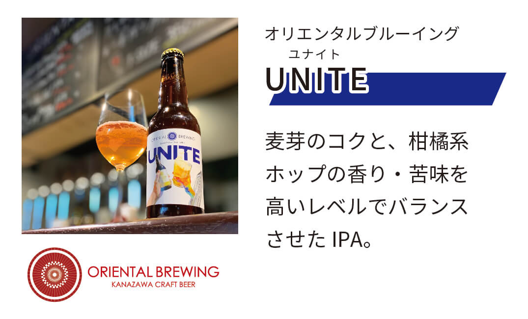 POP_クラフトビール_UNITE